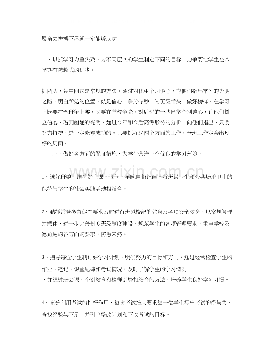 高三下学期班主任工作计划.docx_第3页