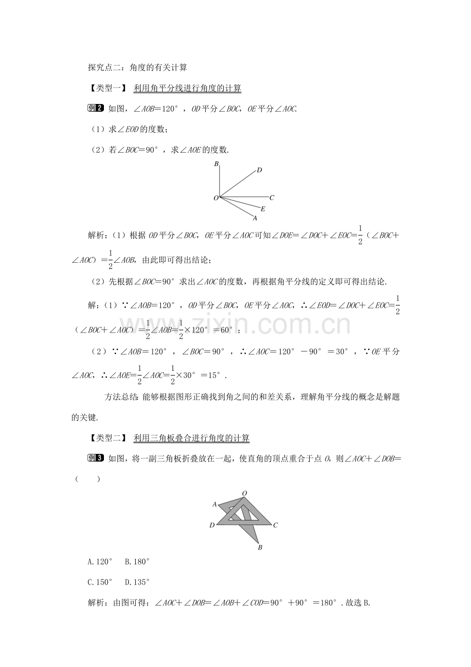 七年级数学上册 第4章 基本平面图形 4.4 角的比较教案1 （新版）北师大版-（新版）北师大版初中七年级上册数学教案.doc_第2页