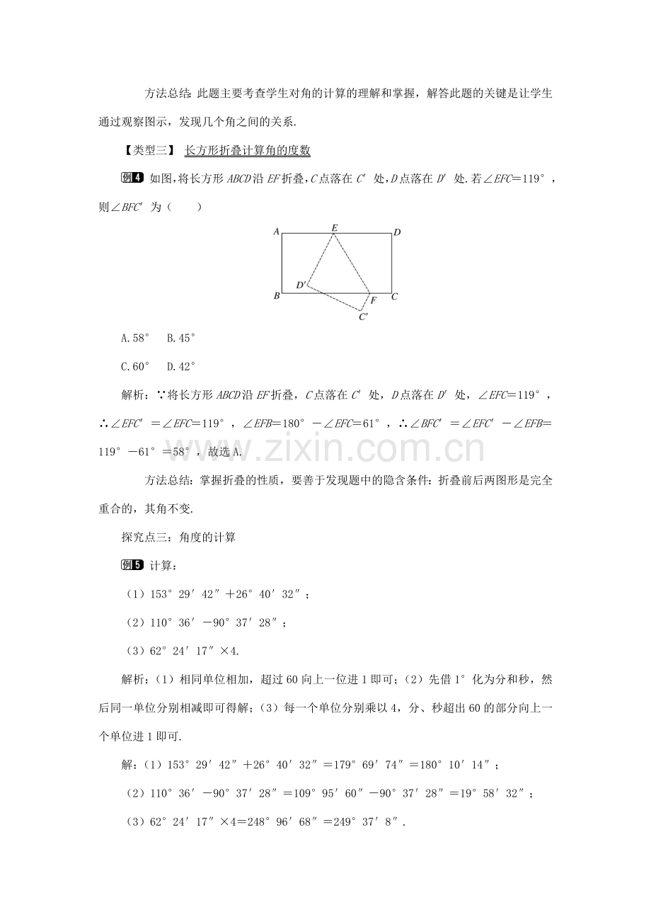 七年级数学上册 第4章 基本平面图形 4.4 角的比较教案1 （新版）北师大版-（新版）北师大版初中七年级上册数学教案.doc_第3页