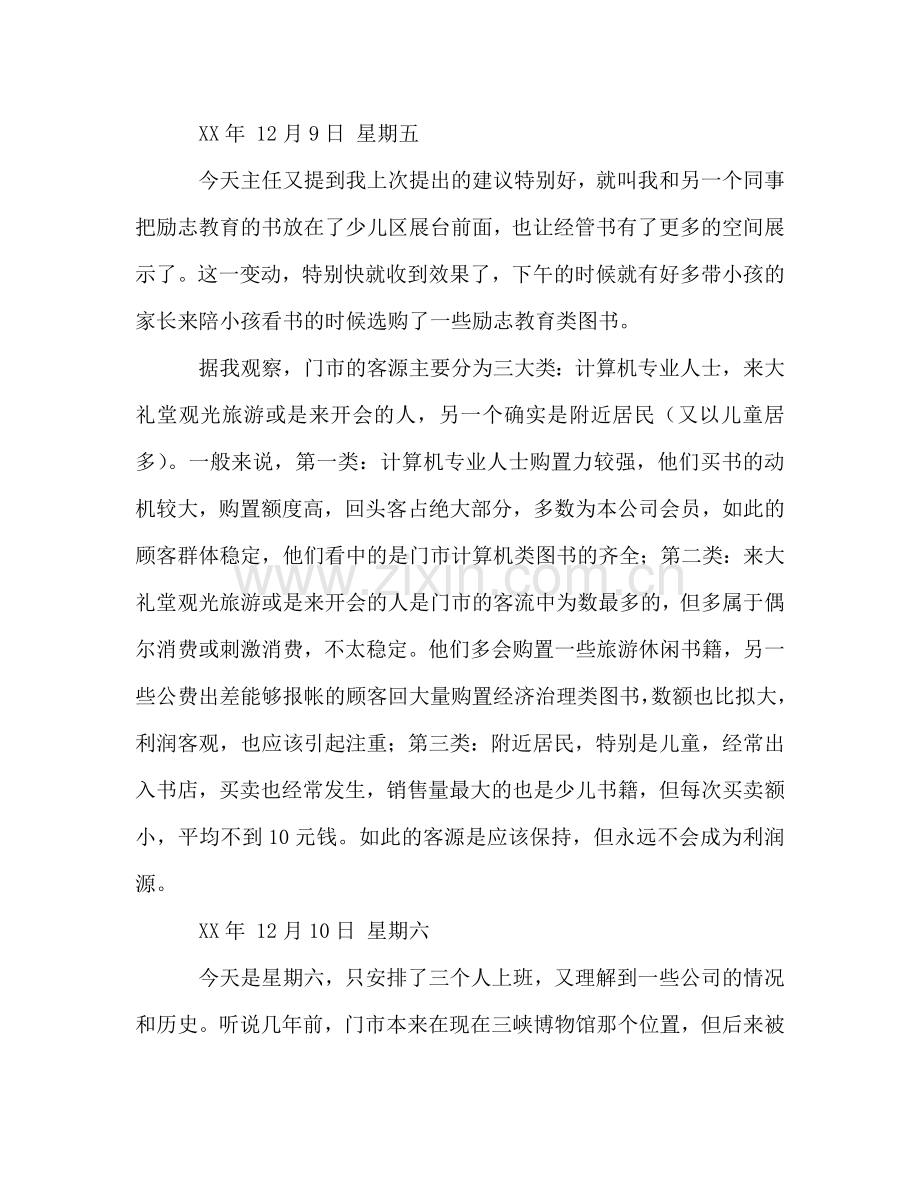 大学生书店实习日记范文（通用）.doc_第2页