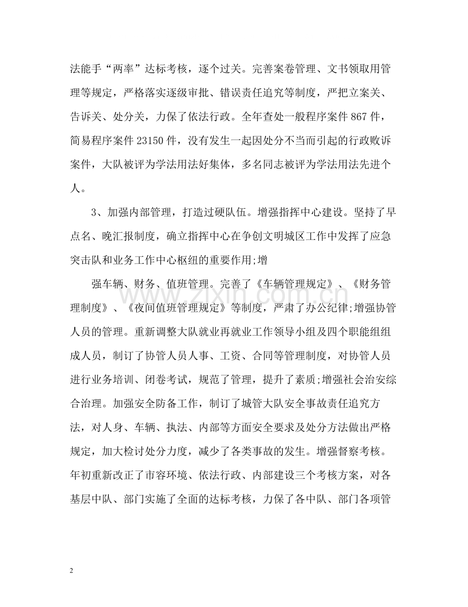 城管个人年终小结.docx_第2页