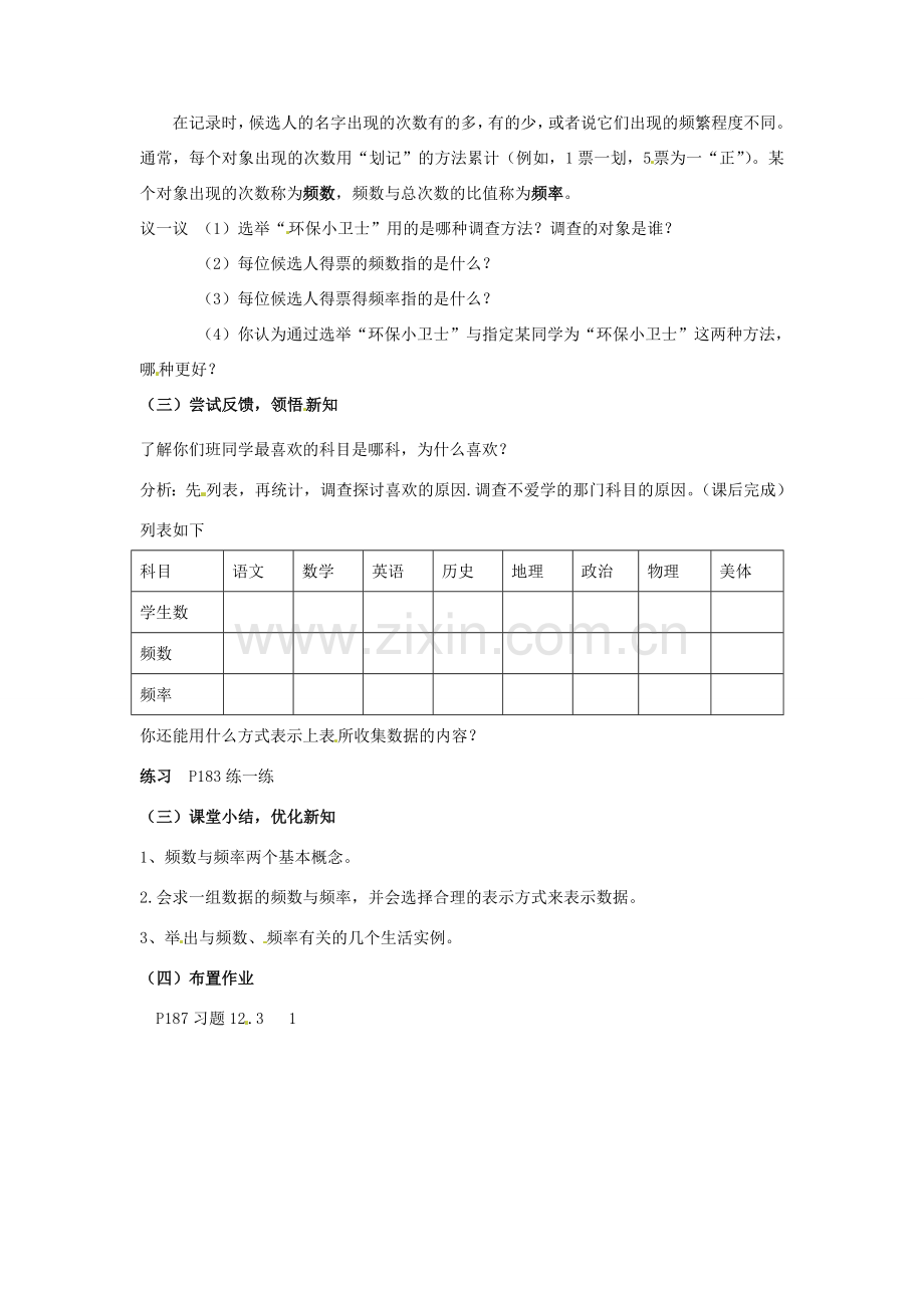 七年级数学下册《12.3 频数分布表和频数分布直方图（第1课时）》教案 苏科版-苏科版初中七年级下册数学教案.doc_第2页