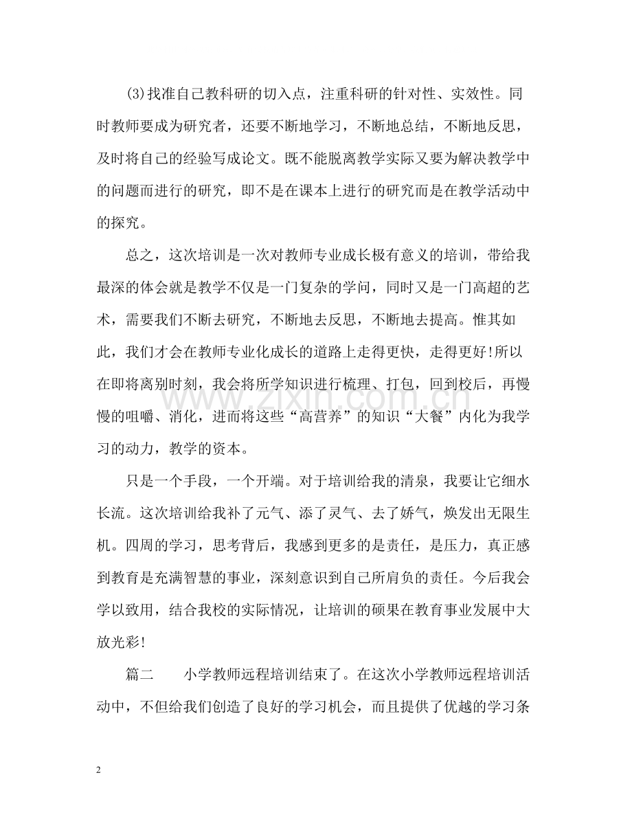 个人继续教育自我总结2.docx_第2页