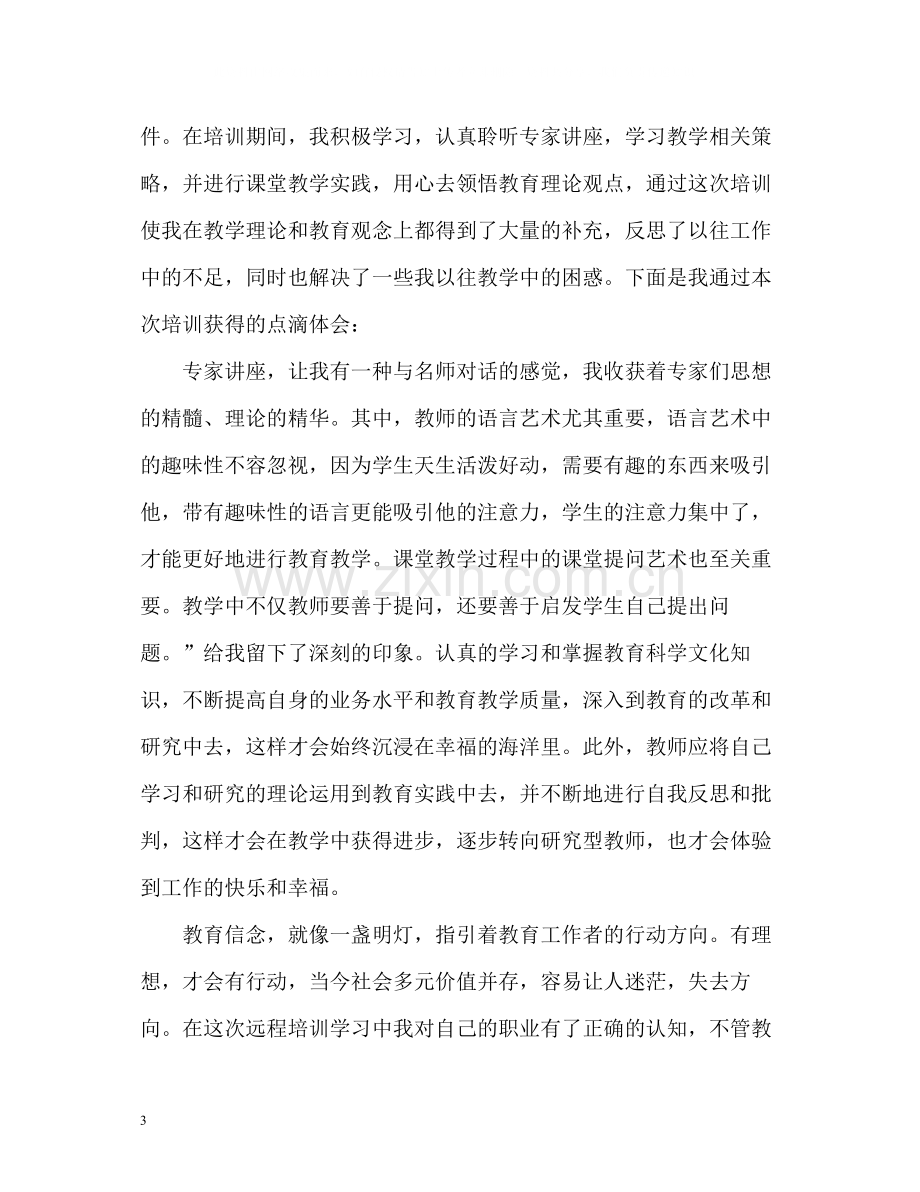 个人继续教育自我总结2.docx_第3页