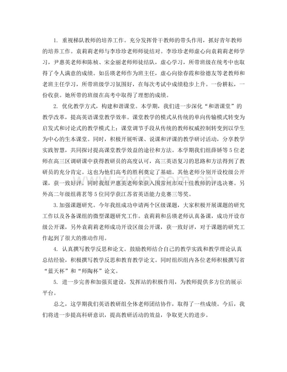 英语教研组下学期的工作总结.docx_第2页