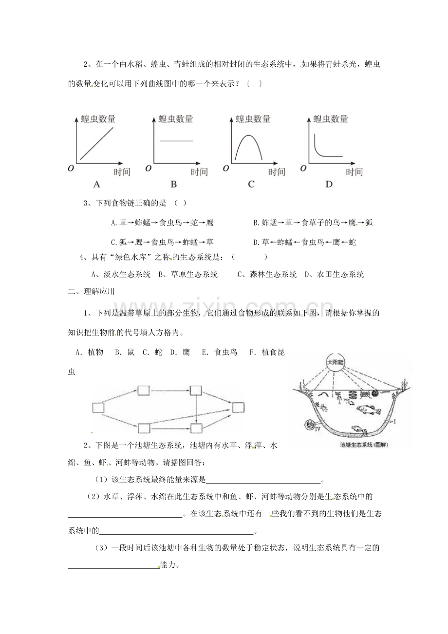 七年级生物下册 第4章 生物之间的食物关系章复习教案 苏科版.doc_第2页