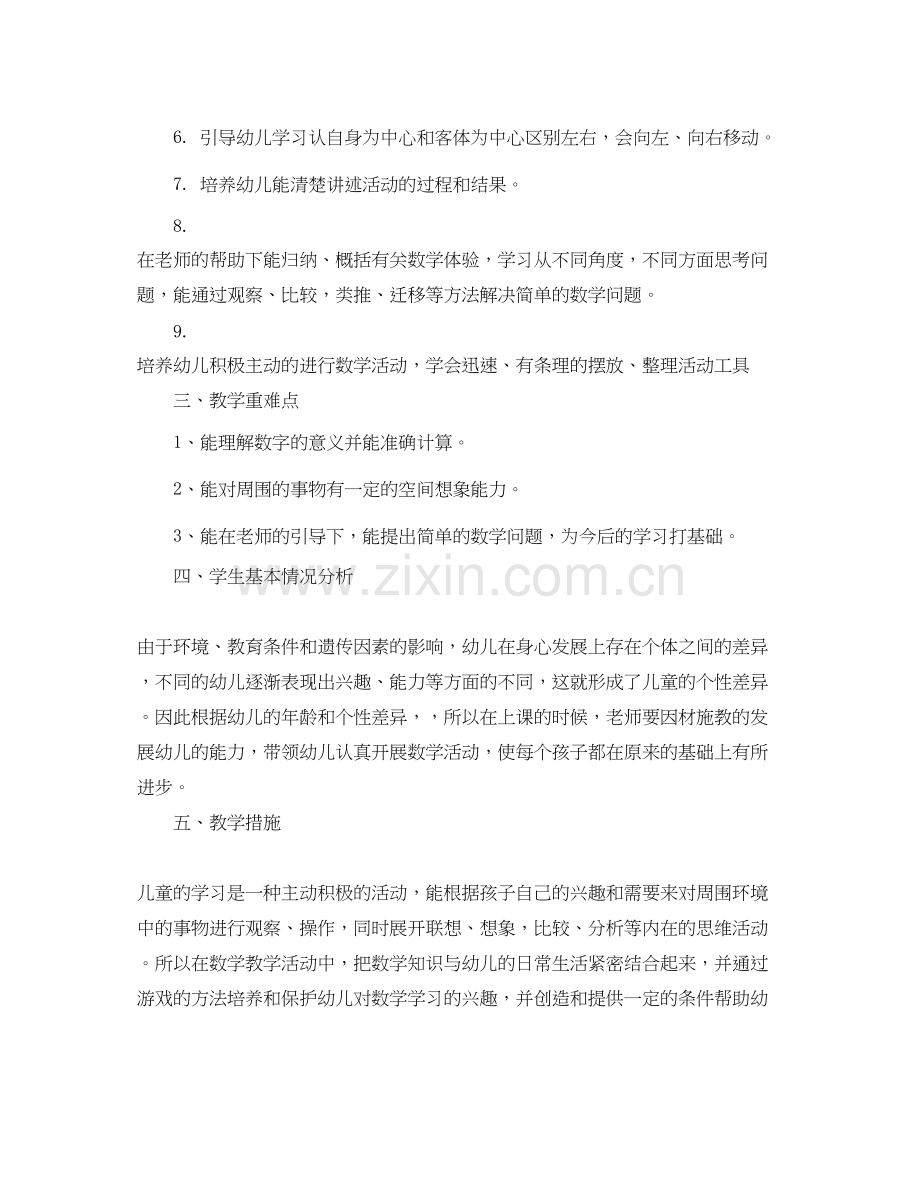 学前班教学工作计划范文.docx_第3页