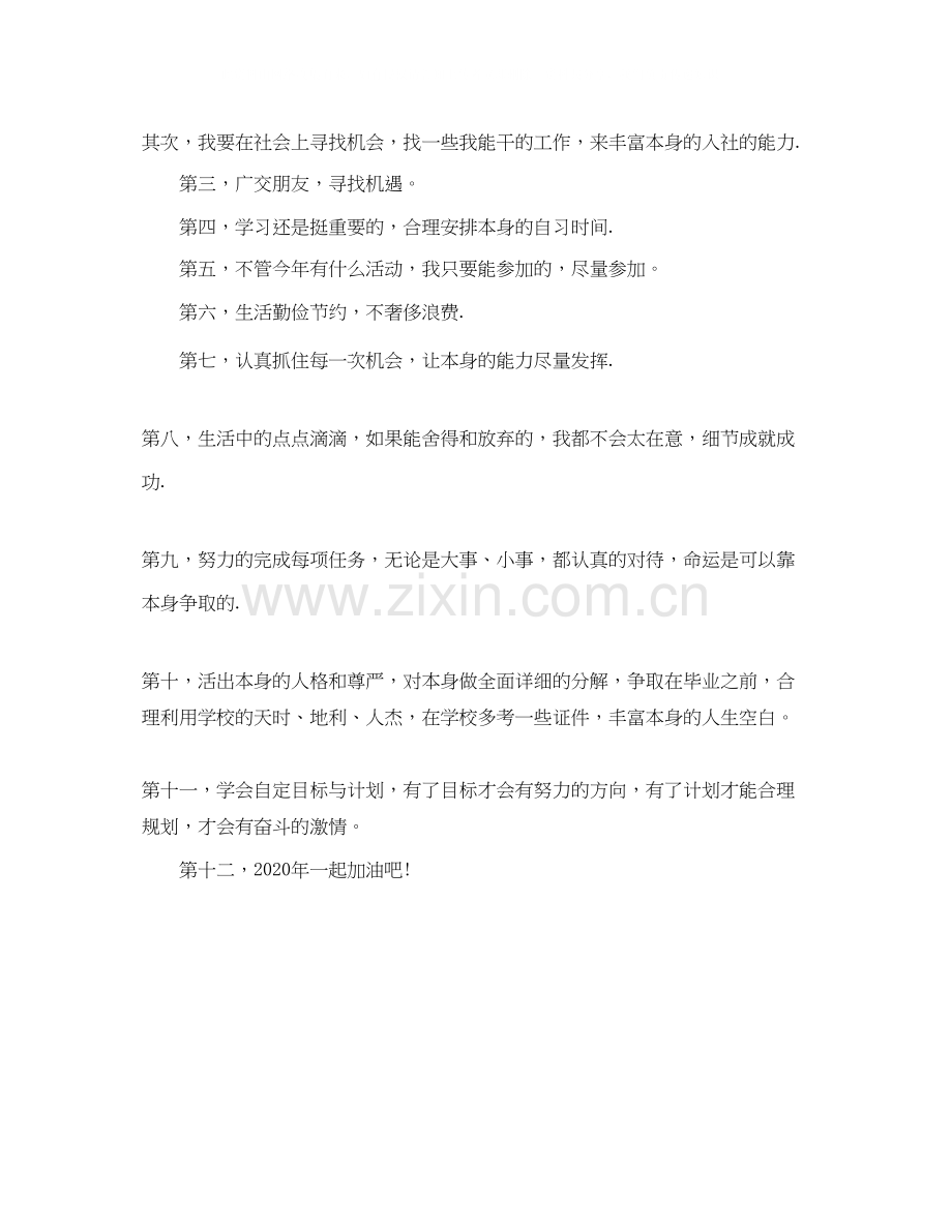 个人读书学习计划.docx_第3页