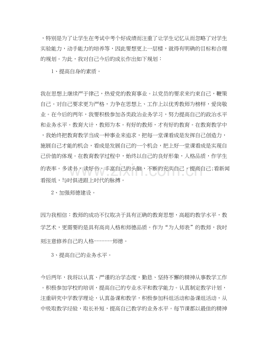 初中生物教师个人工作计划.docx_第3页