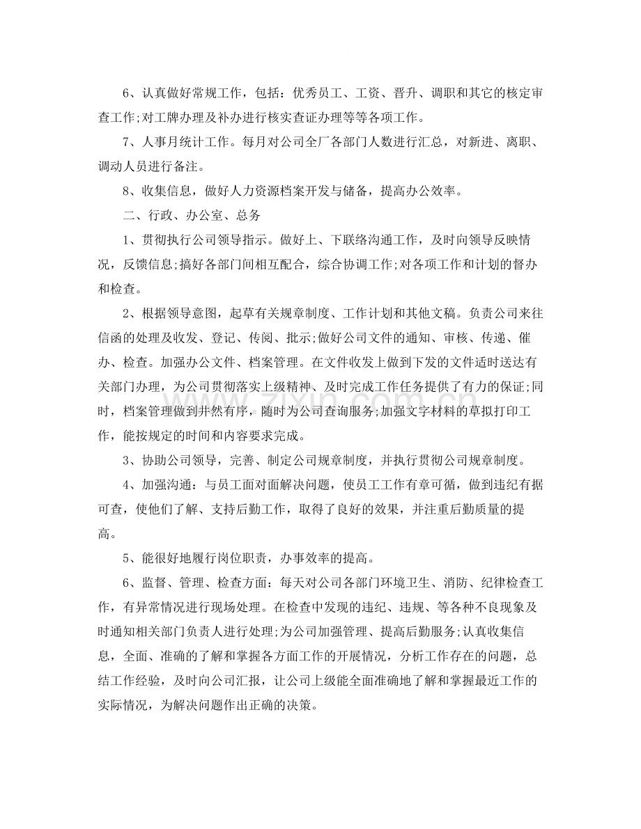 行政人事个人工作总结.docx_第3页