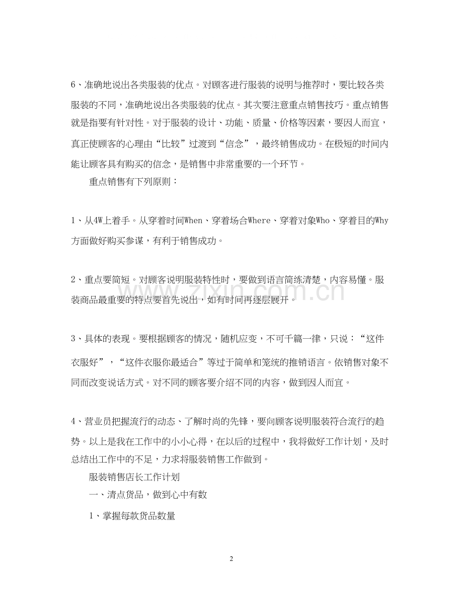 服装销售店长工作计划.docx_第2页