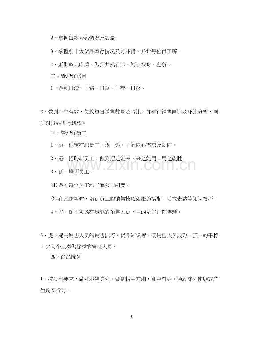 服装销售店长工作计划.docx_第3页