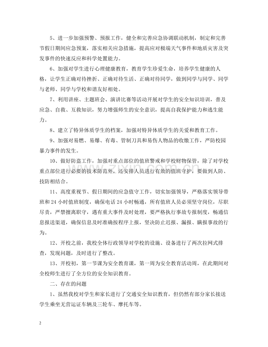 百日安全的活动总结范文.docx_第2页