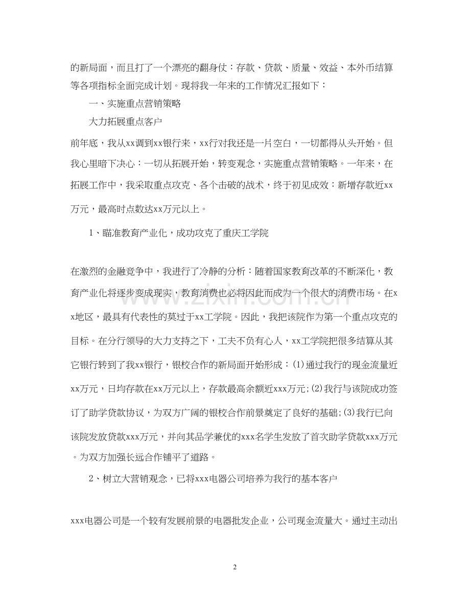 银行年工作计划及工作总结范文2.docx_第2页