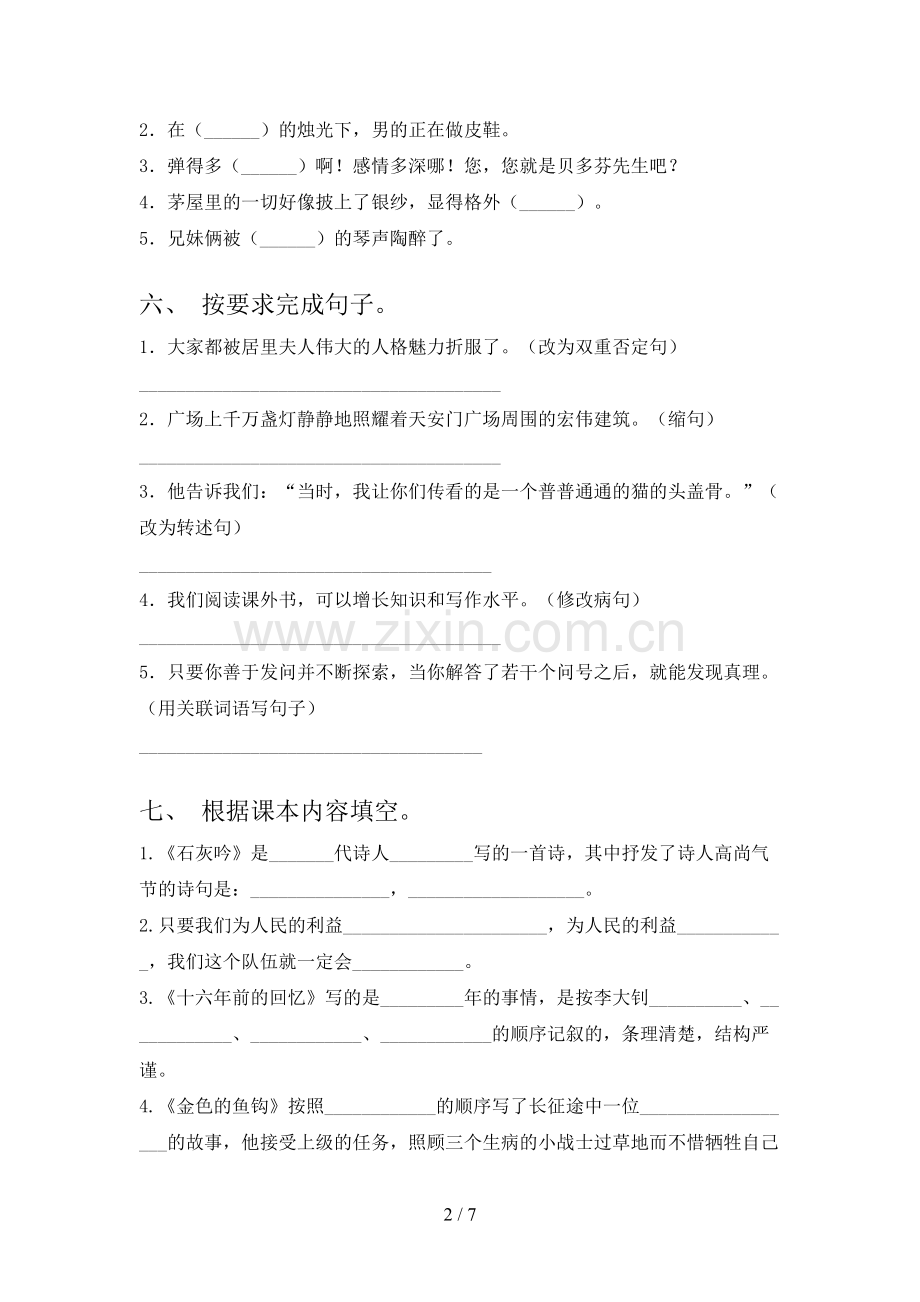 部编版六年级上册语文《期中》考试卷【带答案】.doc_第2页