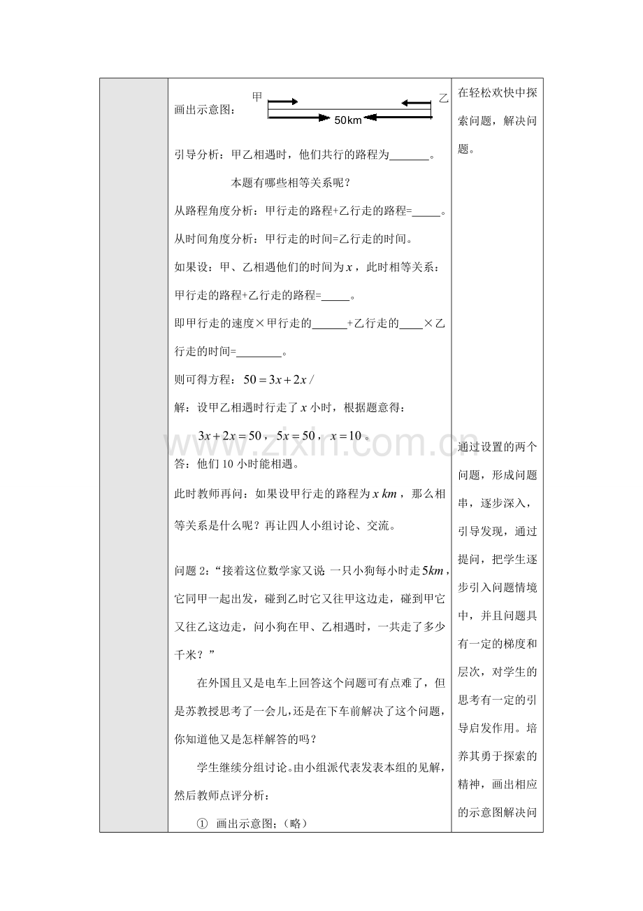 七年级数学上册3.4实际问题与一元一次方程教案8人教版.doc_第2页