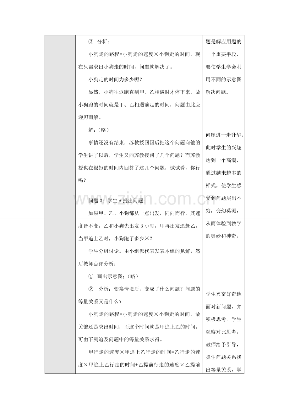 七年级数学上册3.4实际问题与一元一次方程教案8人教版.doc_第3页