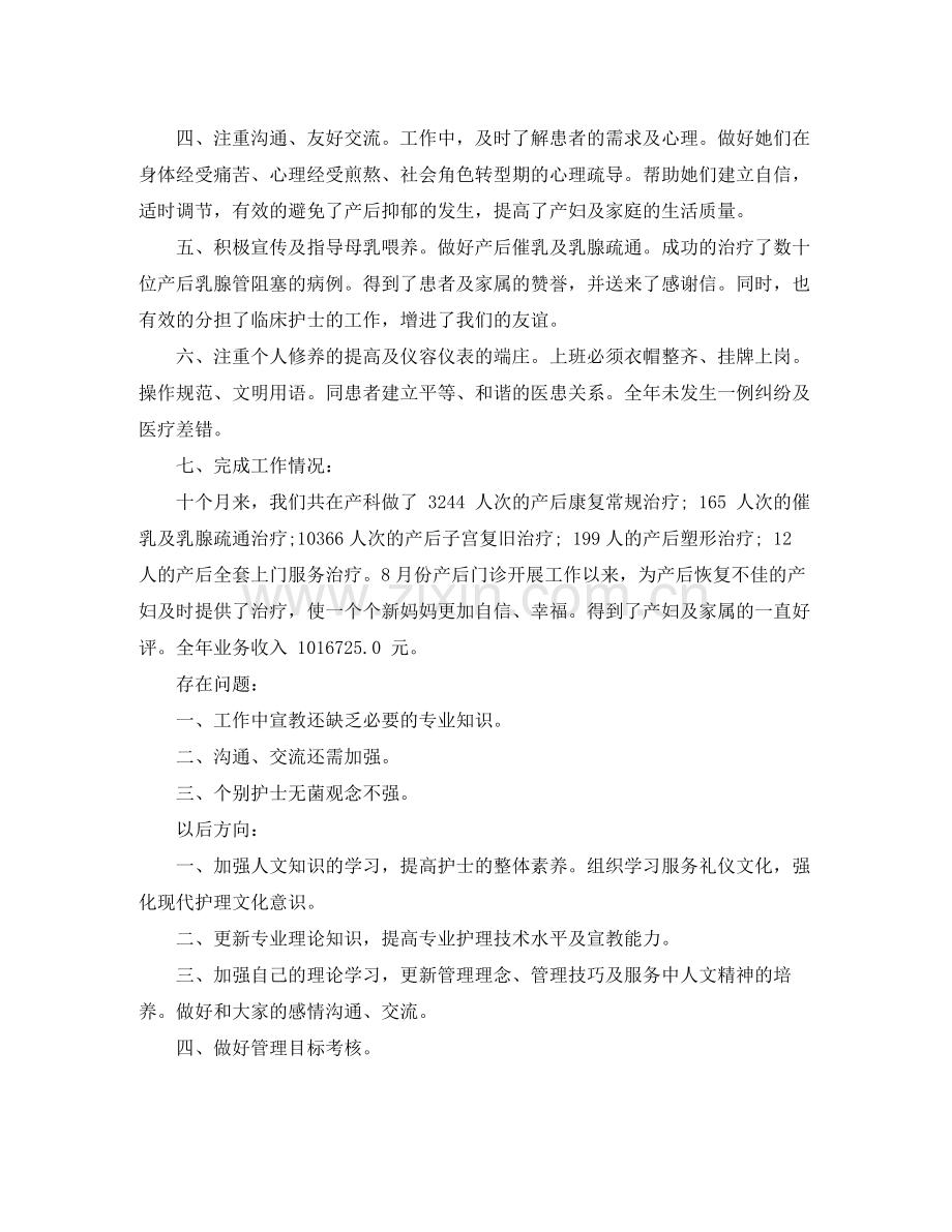 妇产科年度工作总结.docx_第2页