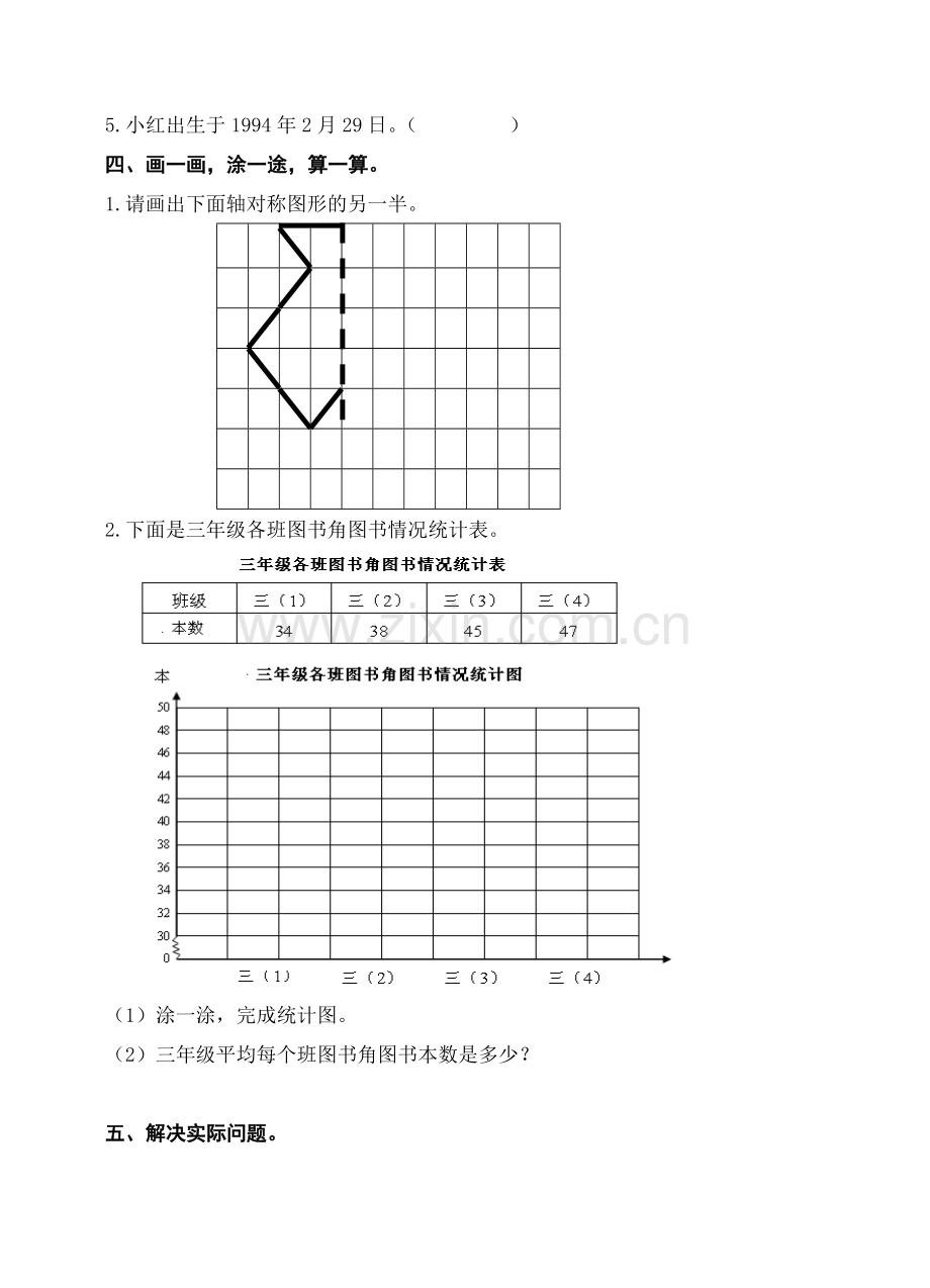 小学-数学三年级下册期末质量检测试题.doc_第3页