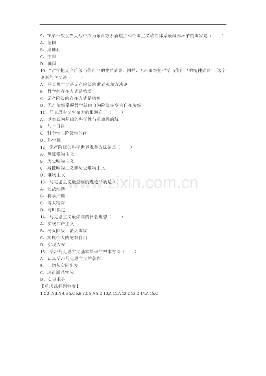 绪论马克思主义是关于无产阶级及人类解放科学.doc_第2页