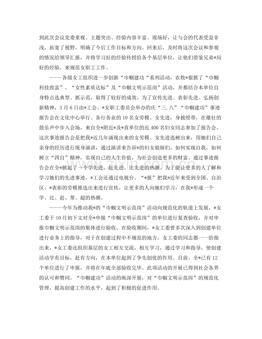 工会女职工年终工作总结.docx_第2页