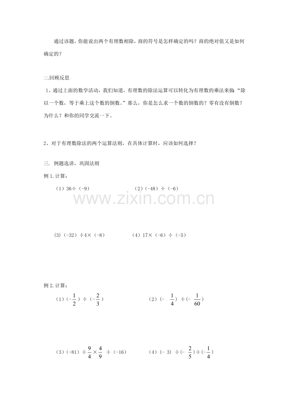 七年级数学上册：2.5有理数的乘法与除法(第3课时)讲学稿（苏科版）.doc_第2页