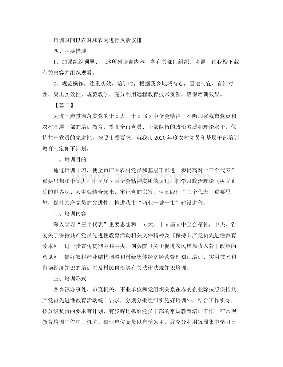 2020年农村党员教育培训计划.docx_第2页