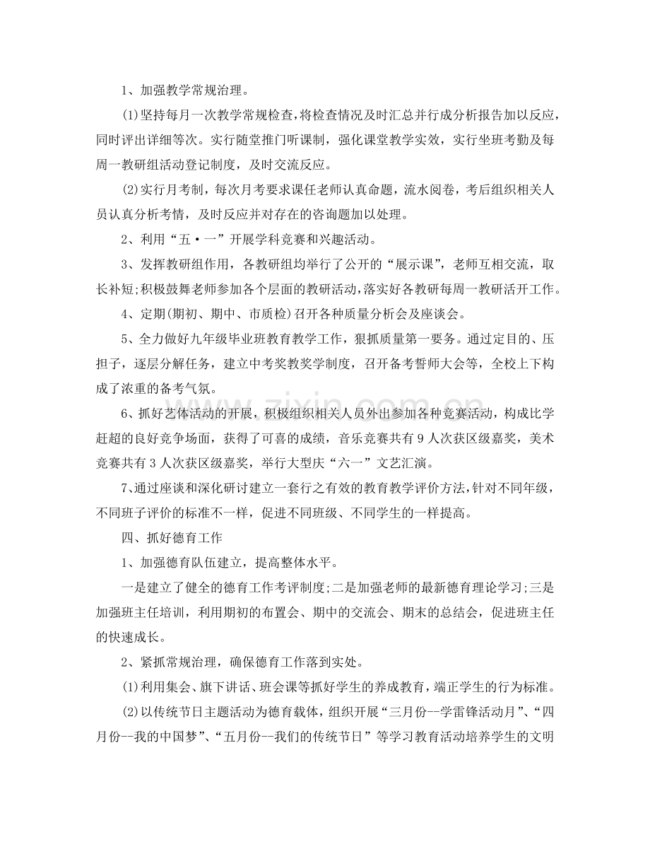 工作总结-学校年上半年工作总结及下半年工作参考计划.doc_第2页