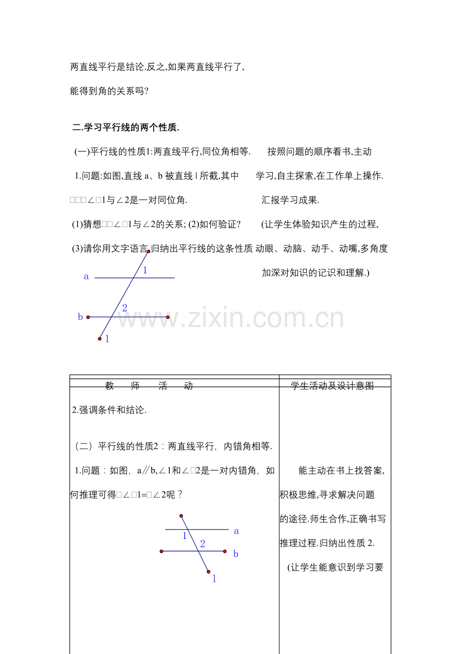 七年级数学下册5.3平行线的性质教案1人教版.doc_第2页