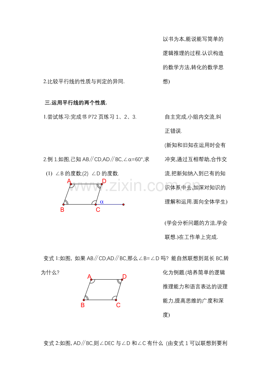 七年级数学下册5.3平行线的性质教案1人教版.doc_第3页