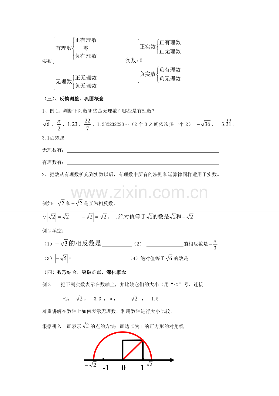 浙江省慈溪市横河初级中学七年级数学上册 3.2实数教案（1） 浙教版.doc_第3页