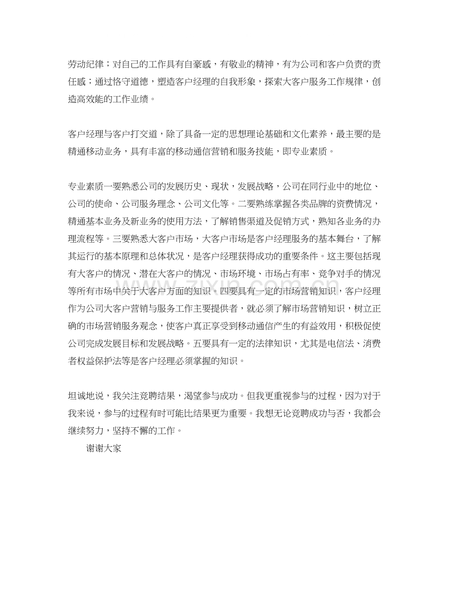 初中班主任工作计划精彩范文.docx_第2页