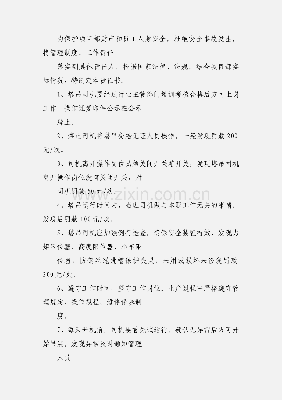 塔吊司机岗位职责.docx_第2页