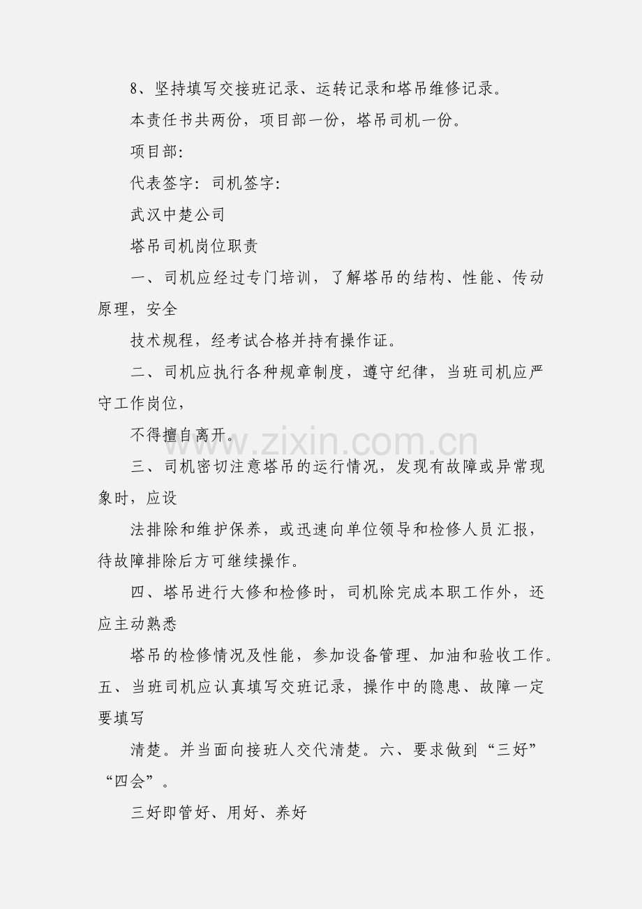 塔吊司机岗位职责.docx_第3页