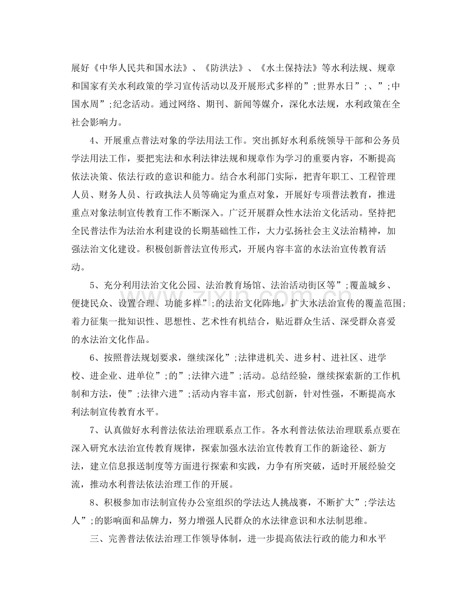 2020年普法工作计划.docx_第2页