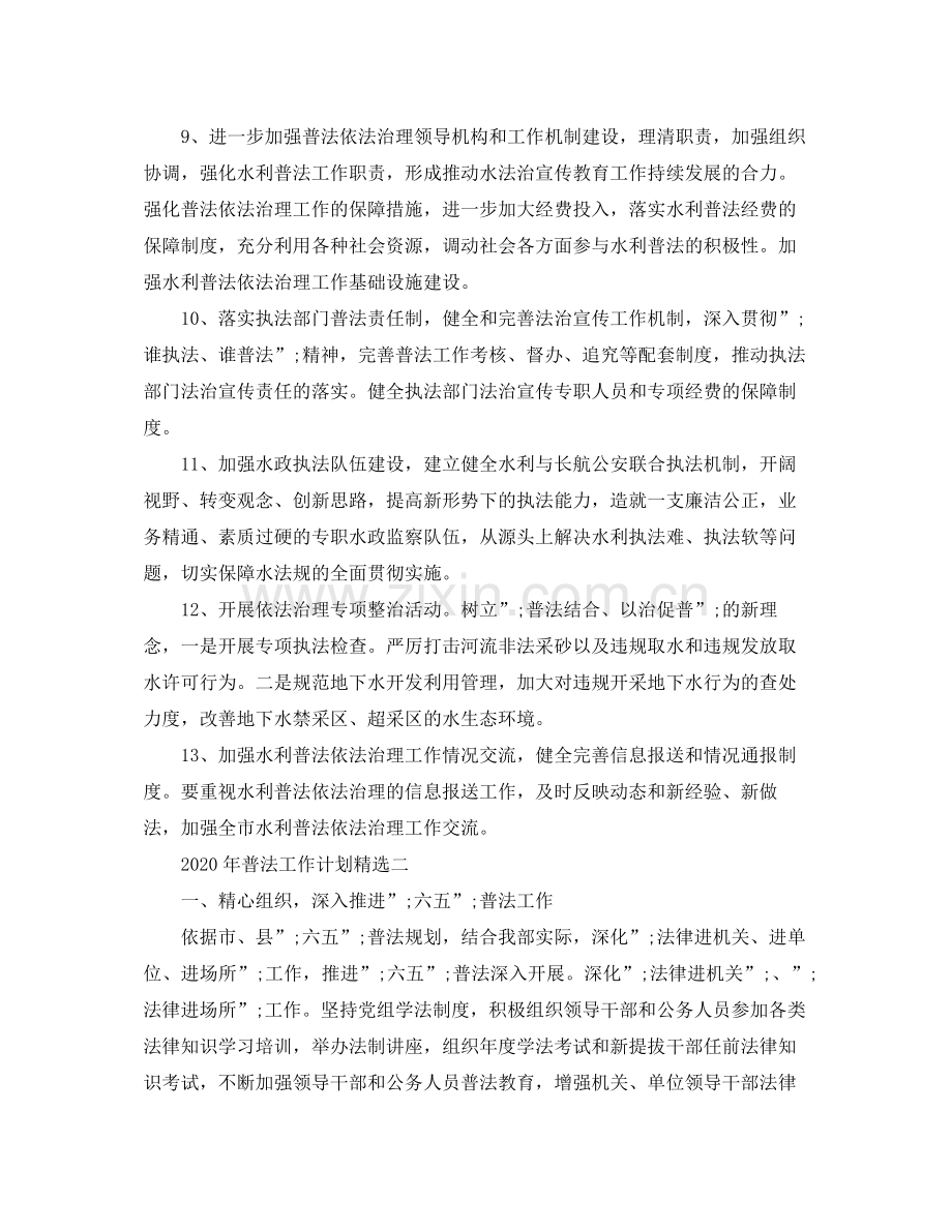 2020年普法工作计划.docx_第3页