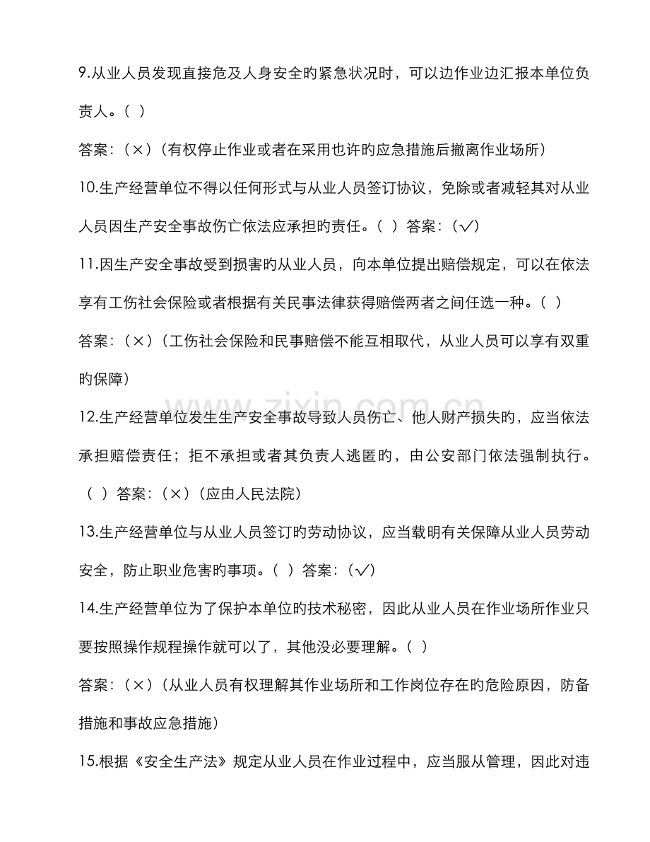 2022年新版安全生产知识竞赛题库.doc_第2页