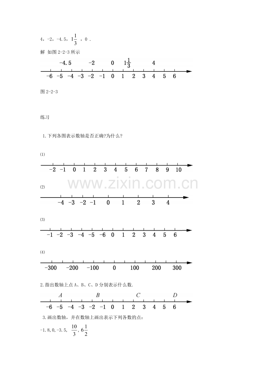 七年级数学上册 2.2 数轴教案 （新版）华东师大版-（新版）华东师大版初中七年级上册数学教案.doc_第2页