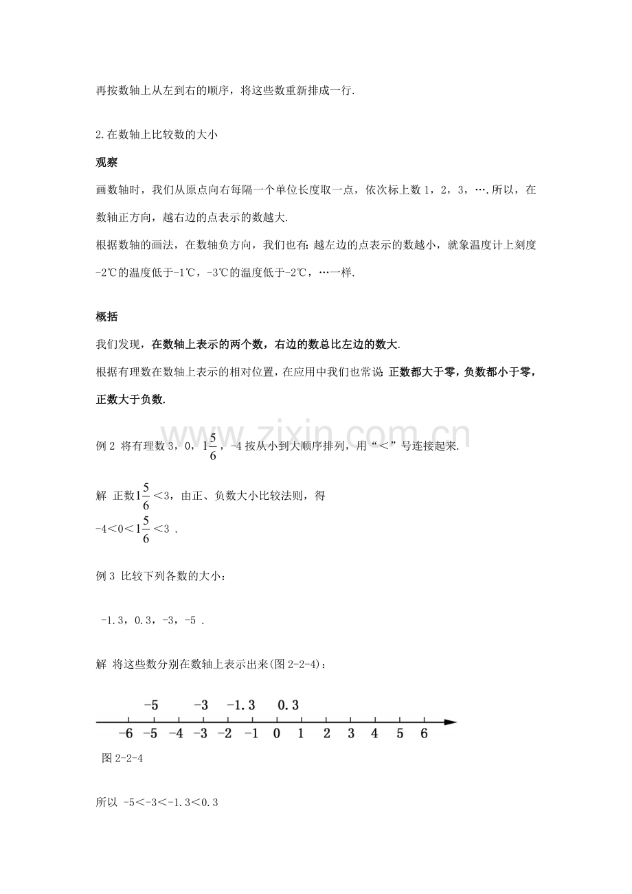 七年级数学上册 2.2 数轴教案 （新版）华东师大版-（新版）华东师大版初中七年级上册数学教案.doc_第3页