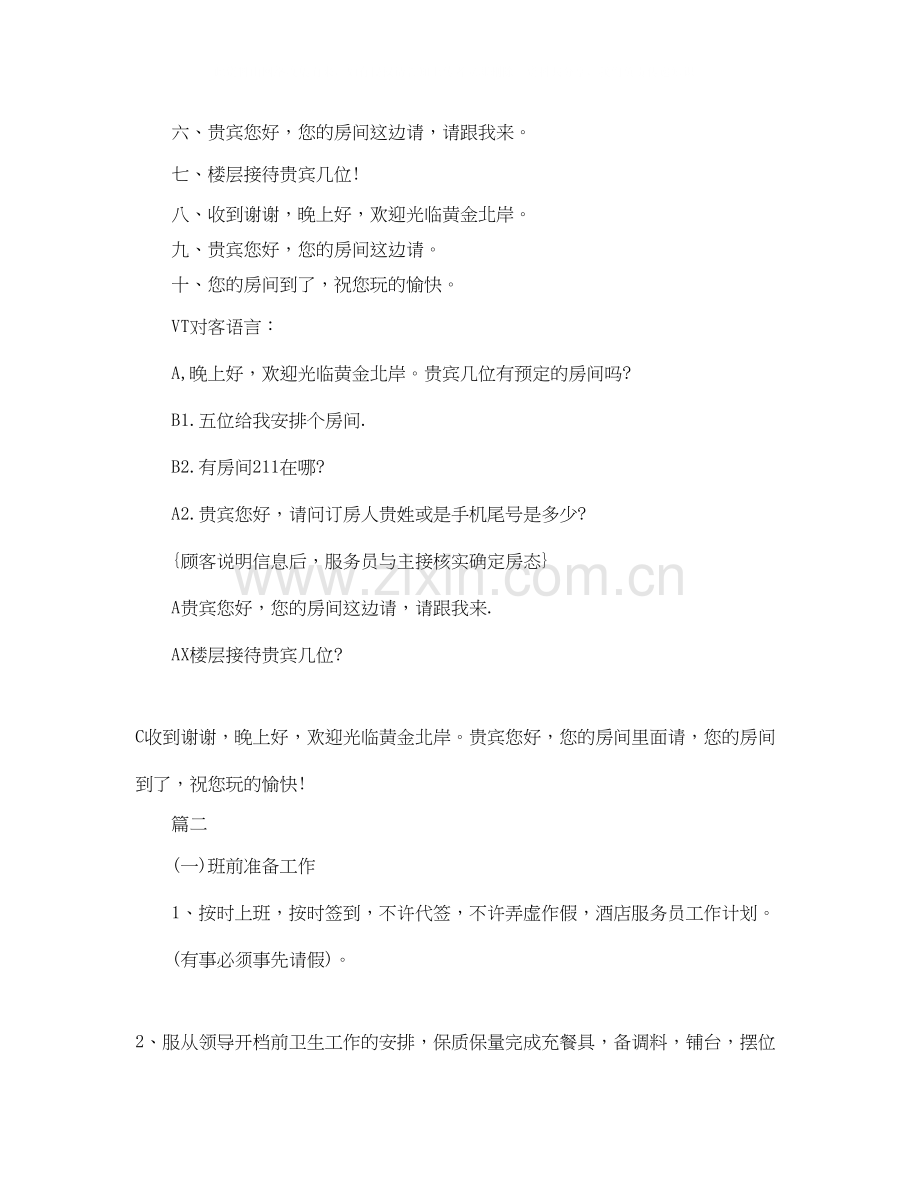 酒店年服务员工作计划【三篇】.docx_第2页