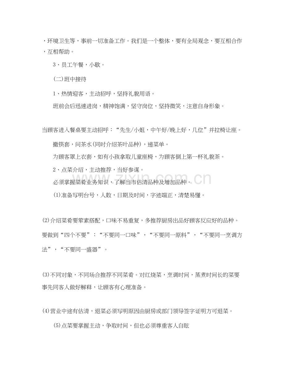 酒店年服务员工作计划【三篇】.docx_第3页