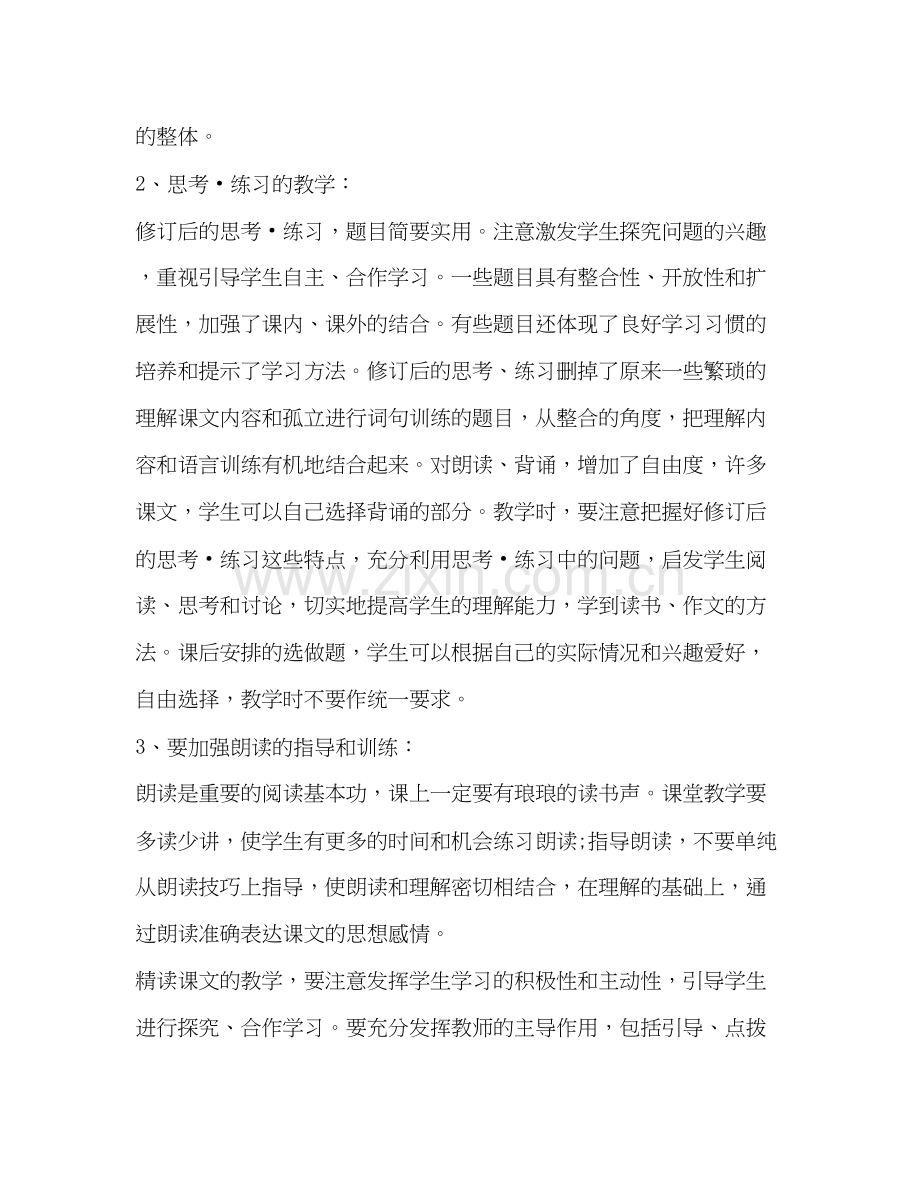 五年级语文教师教学工作计划2).docx_第3页