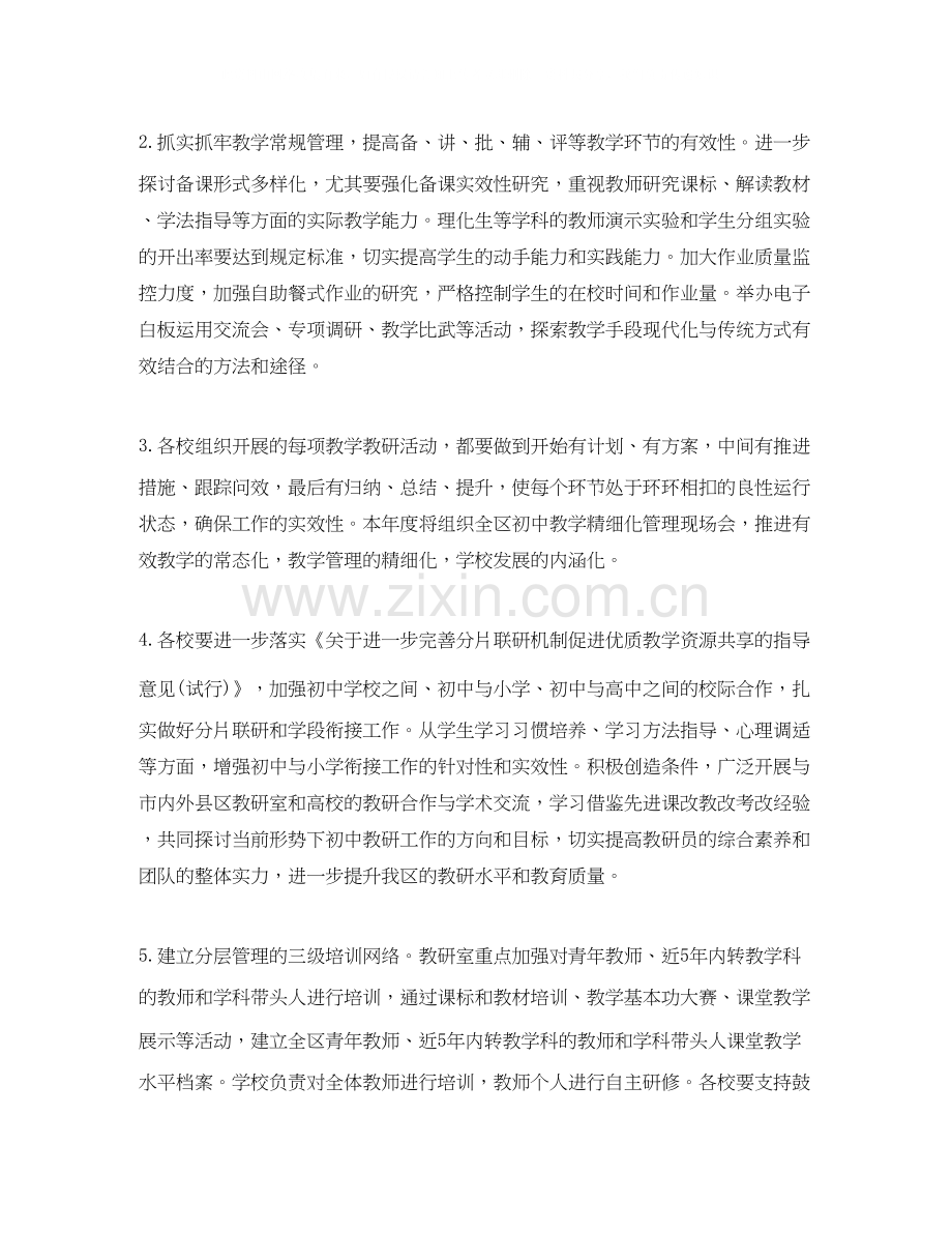 初中教师教学工作计划.docx_第2页