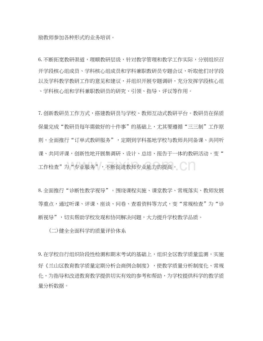 初中教师教学工作计划.docx_第3页