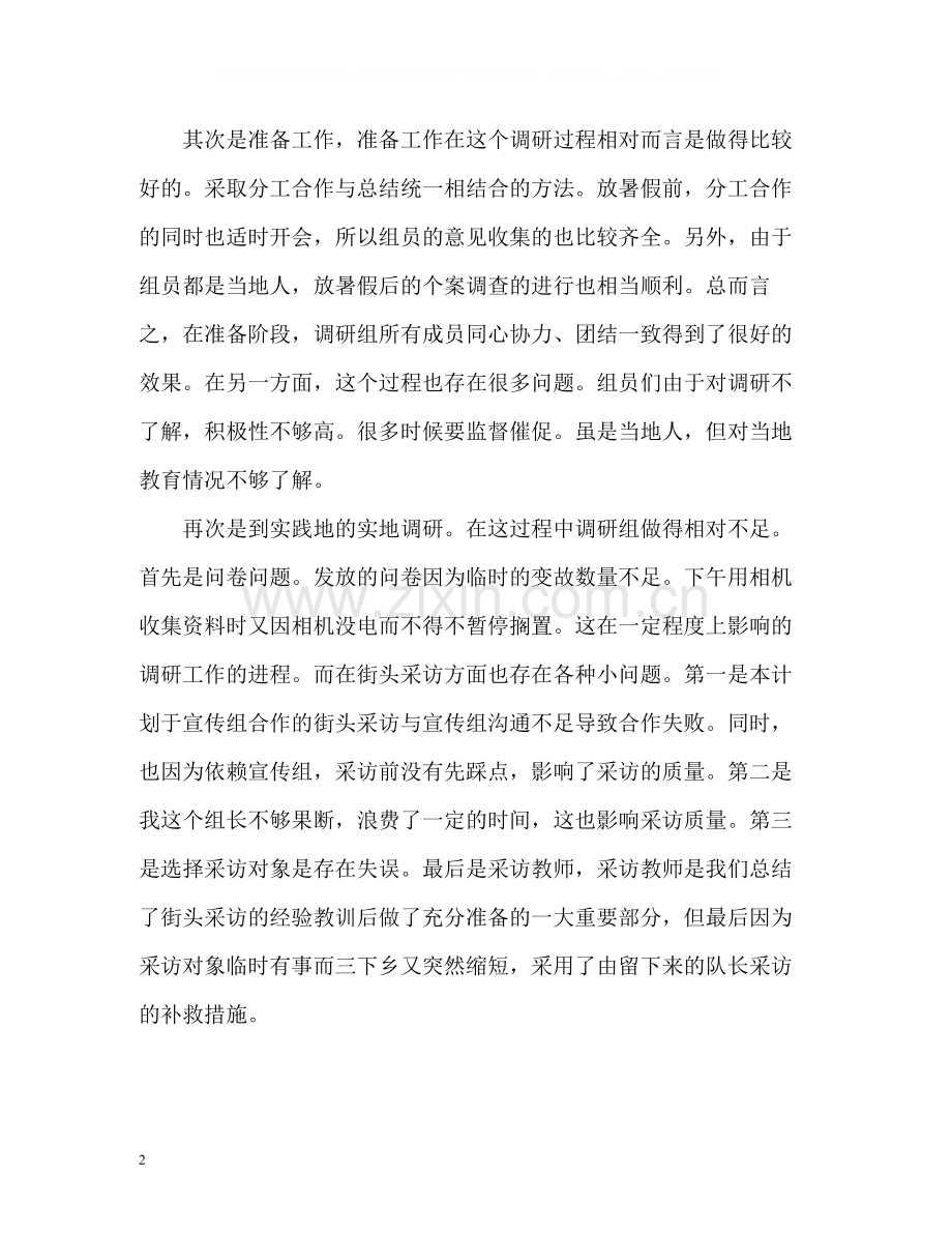 大学生三下乡个人自我总结.docx_第2页