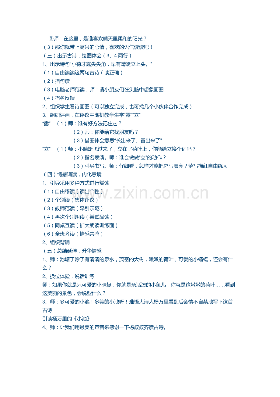 (部编)人教语文2011课标版一年级下册小池-(18).docx_第2页