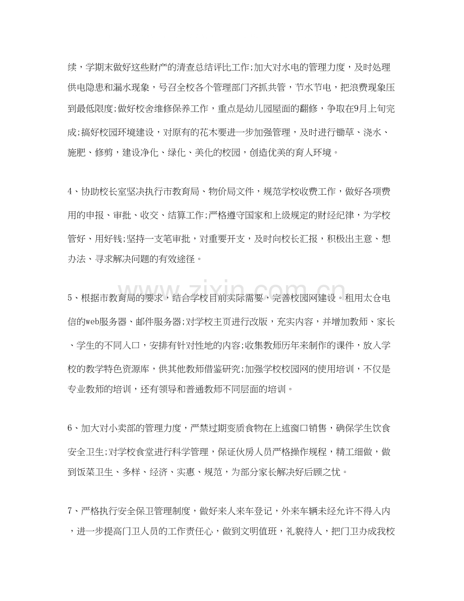 学校行政个人工作计划范文.docx_第3页