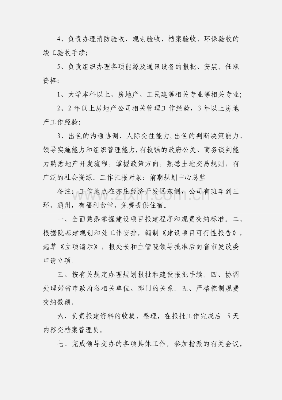 报建员岗位职责 (2).docx_第2页