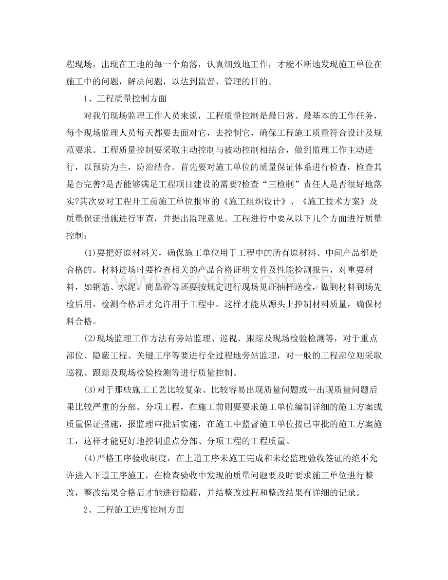 监理工程师个人年终总结.docx_第2页