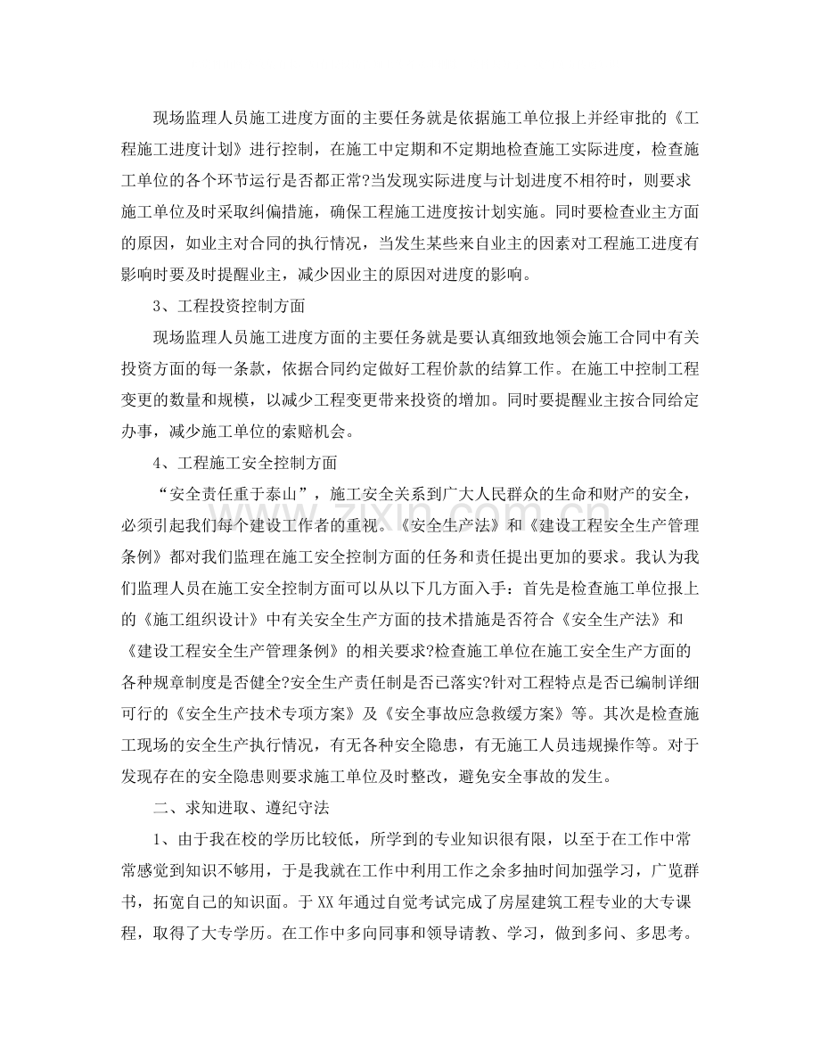 监理工程师个人年终总结.docx_第3页